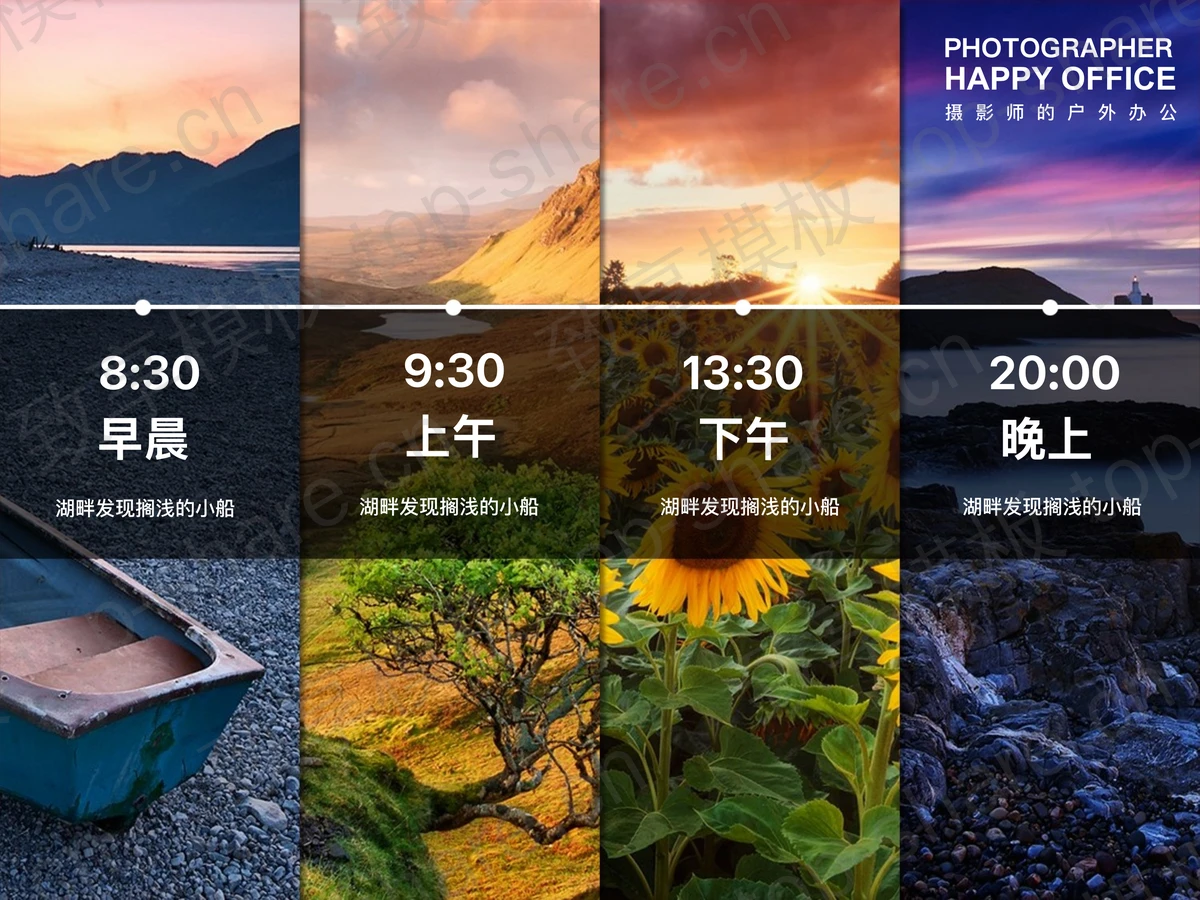 一组自然风景摄影幻灯片模板下载-致享TOP-SHARE