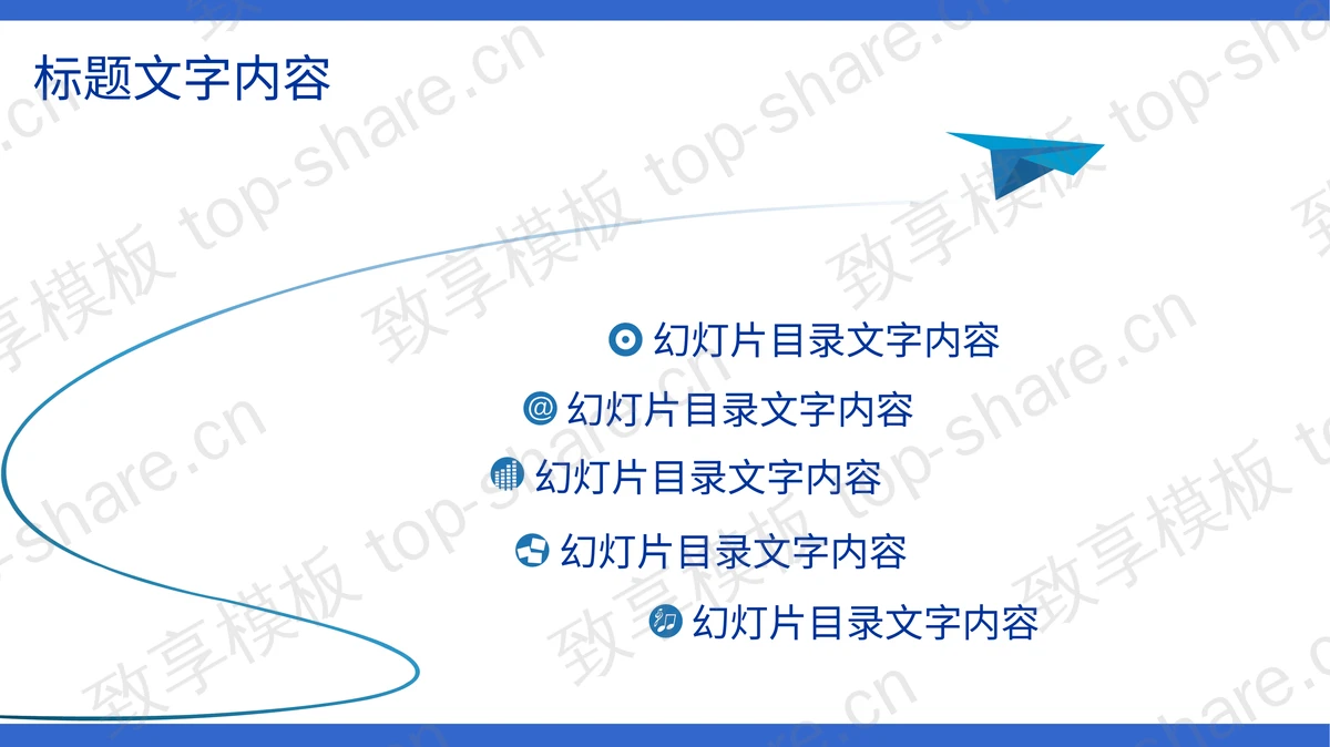 翱翔于蓝天的纸飞机幻灯片模板下载 - 致享TOP-SHARE-致享TOP-SHARE