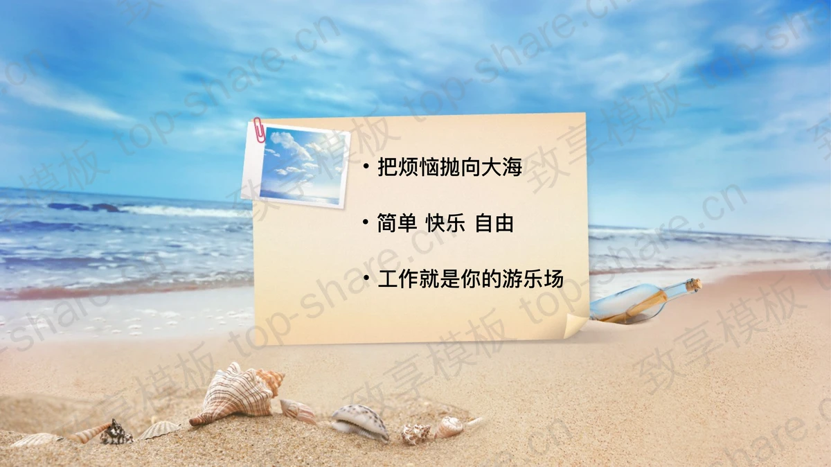大海沙滩背景的旅游幻灯片模板下载-致享TOP-SHARE