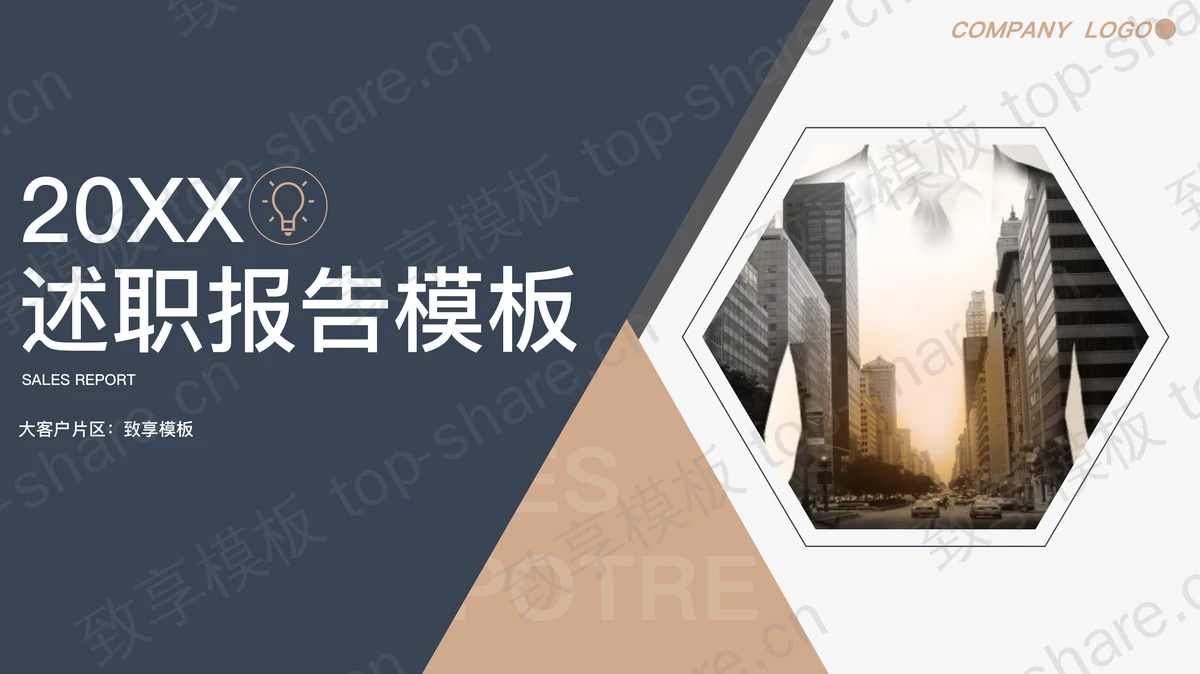 高端地产建筑背景的述职报告PPT模板-致享TOP-SHARE