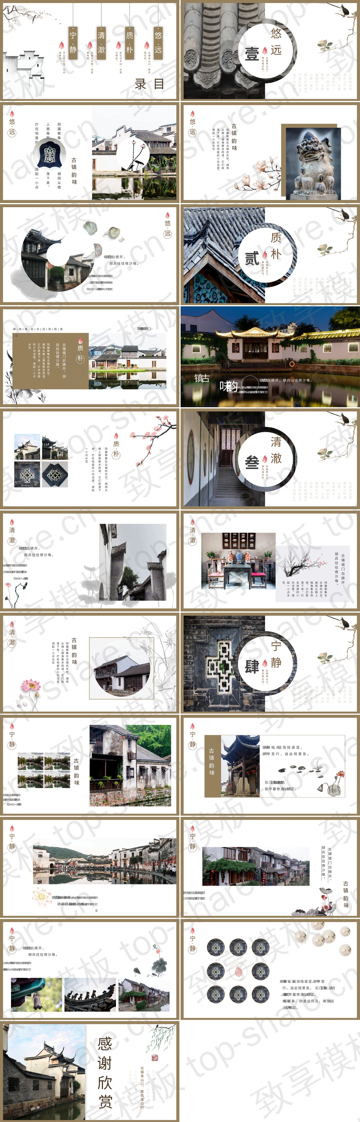 图片[2]-《古镇韵味》棕色古建筑村落背景PPT模板 - 致享TOP-SHARE-致享TOP-SHARE