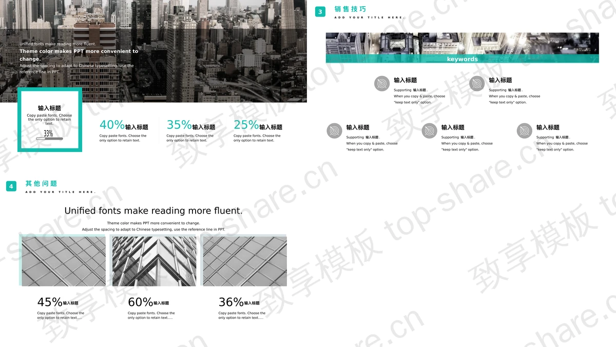 图片[2]-商业写字楼建筑背景的公司介绍PPT模板 - 致享TOP-SHARE-致享TOP-SHARE