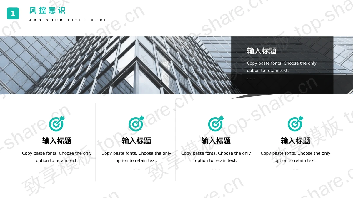 商业写字楼建筑背景的公司介绍PPT模板-致享TOP-SHARE