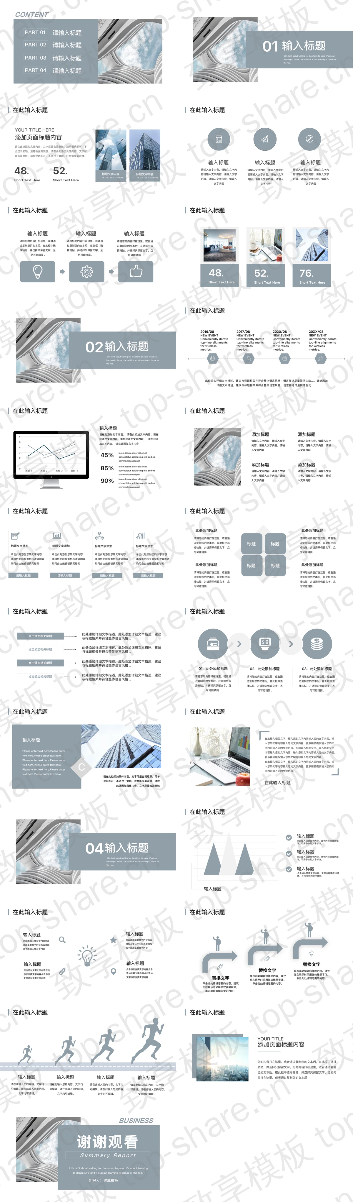 图片[2]-时尚建筑背景的淡雅工作汇报PPT模板 - 致享TOP-SHARE-致享TOP-SHARE