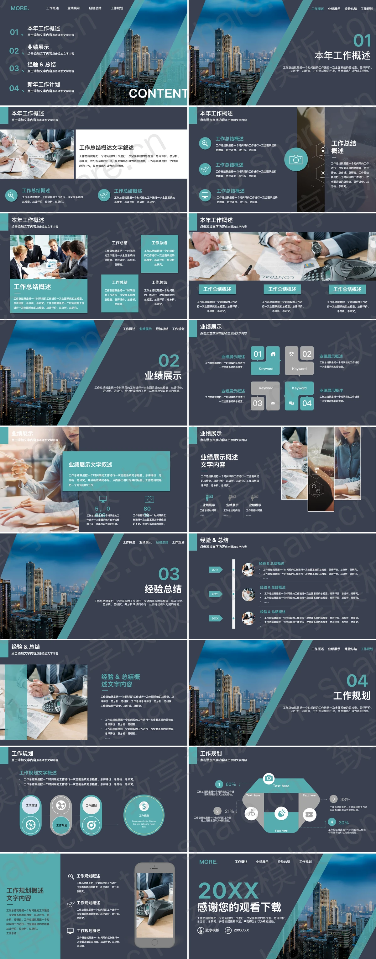 图片[2]-蓝色城市夜景建筑背景年终工作总结汇报PPT模板 - 致享TOP-SHARE-致享TOP-SHARE