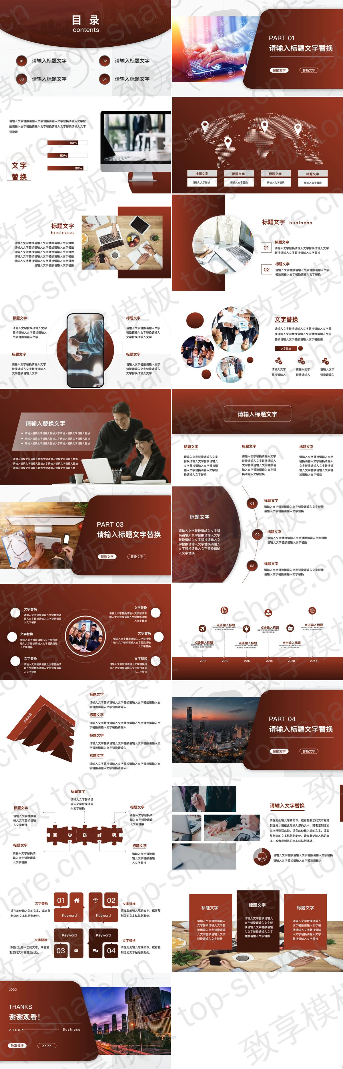 图片[2]-写字楼建筑夜景背景商务演示PPT模板 - 致享TOP-SHARE-致享TOP-SHARE
