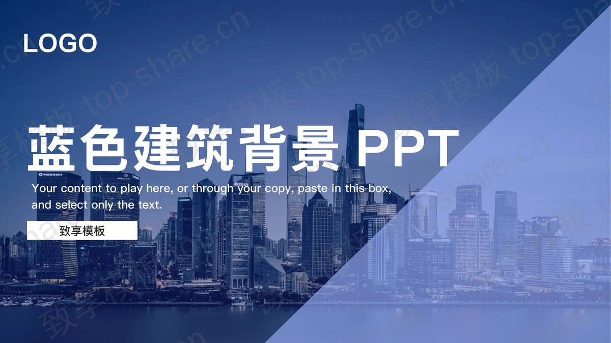 蓝色海边城市建筑背景PPT模板 - 致享TOP-SHARE-致享TOP-SHARE