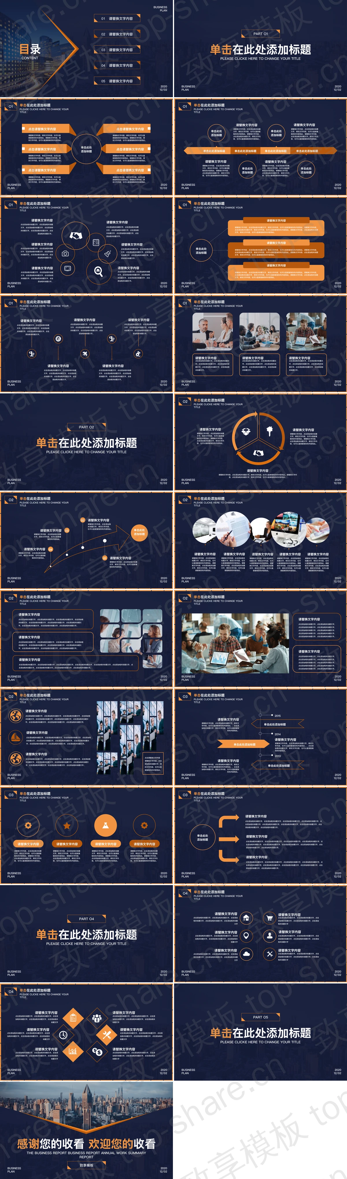图片[2]-商业建筑背景的商务演示PPT模板 - 致享TOP-SHARE-致享TOP-SHARE