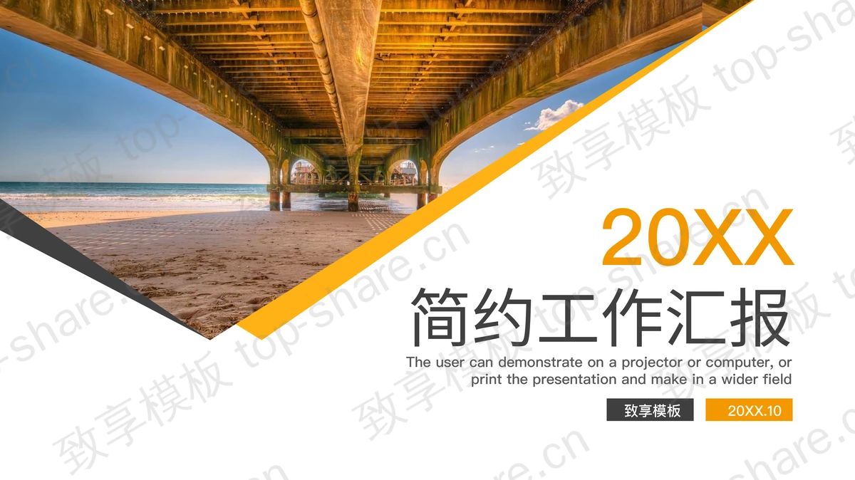 大桥背景的工作汇报PPT模板免费下载-致享TOP-SHARE