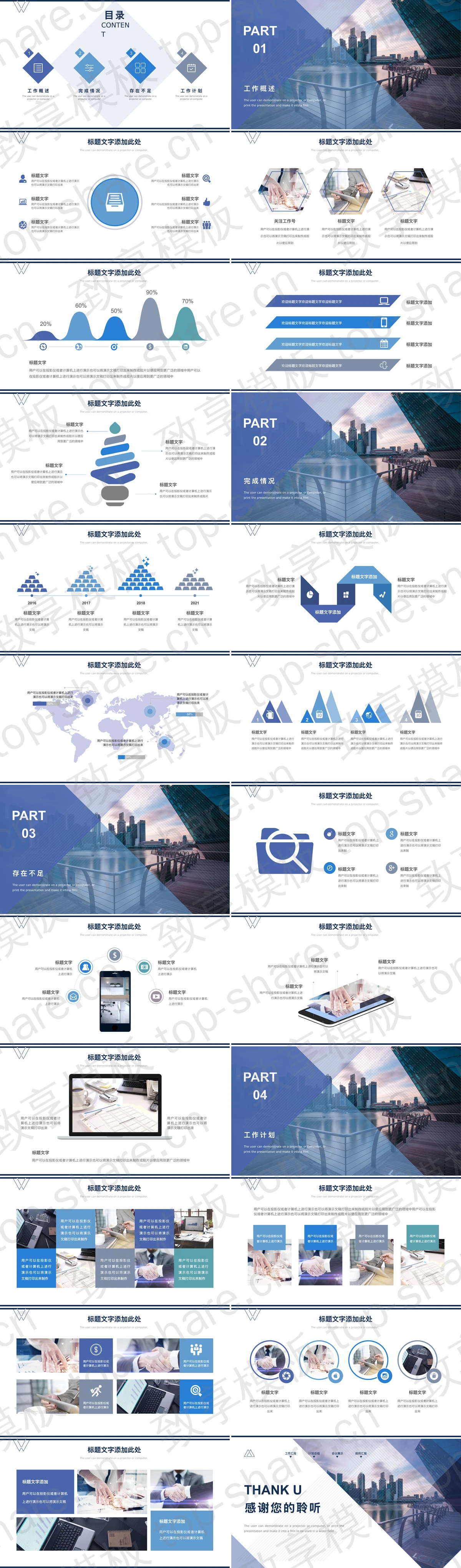 图片[2]-蓝色商业建筑背景工作汇报PPT模板 - 致享TOP-SHARE-致享TOP-SHARE