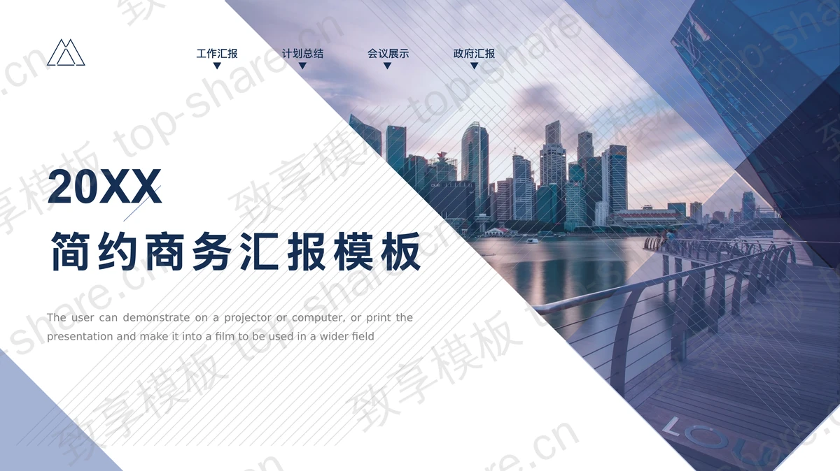 蓝色商业建筑背景工作汇报PPT模板 - 致享TOP-SHARE-致享TOP-SHARE