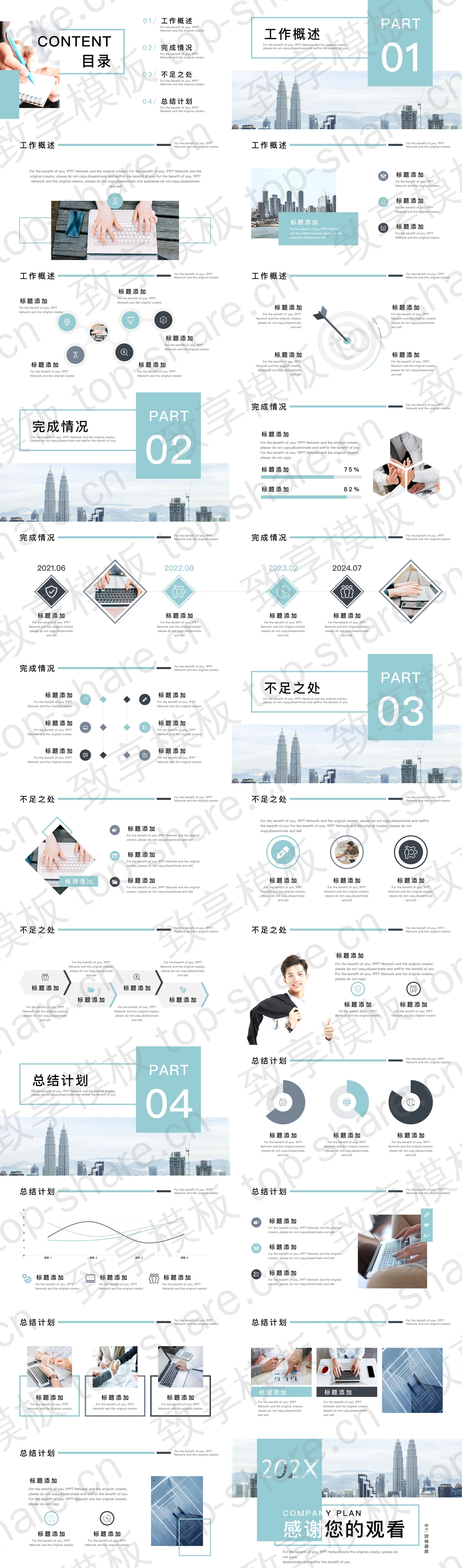图片[2]-淡雅蓝色商业建筑背景的部门工作总结PPT模板 - 致享TOP-SHARE-致享TOP-SHARE