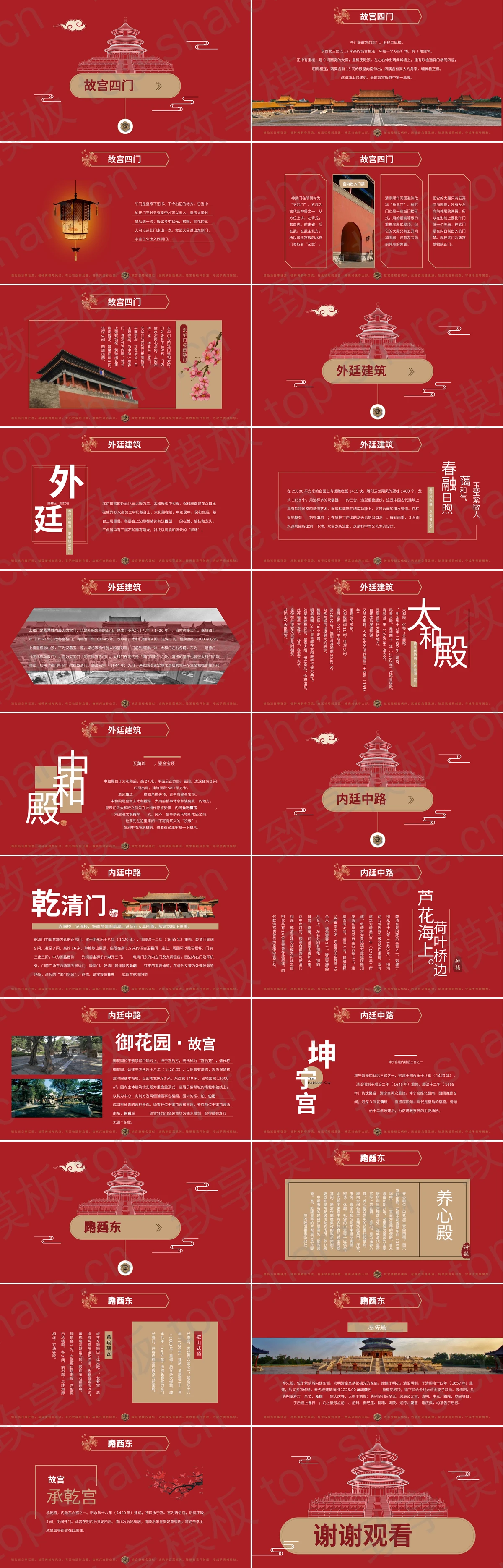 图片[2]-古典风《故宫》主题PPT模板 - 致享TOP-SHARE-致享TOP-SHARE