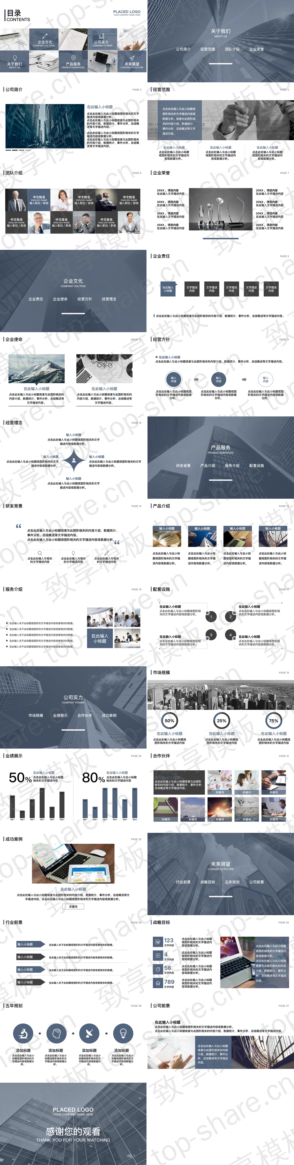 图片[2]-大气简洁商业建筑背景的公司简介PPT模板 - 致享TOP-SHARE-致享TOP-SHARE