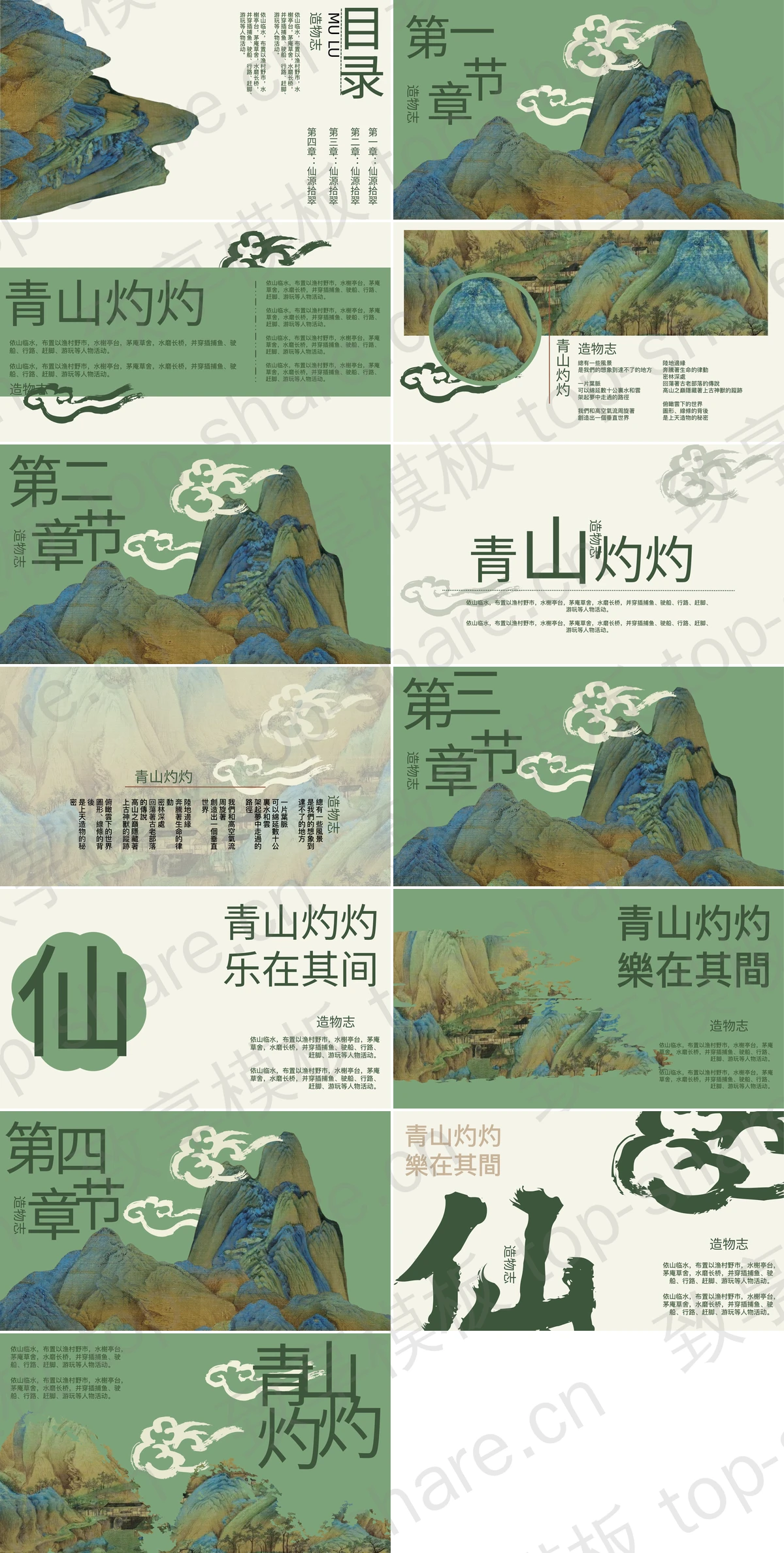 图片[2]-绿色古典工笔画背景“青山灼灼”中国风PPT模板 - 致享TOP-SHARE-致享TOP-SHARE