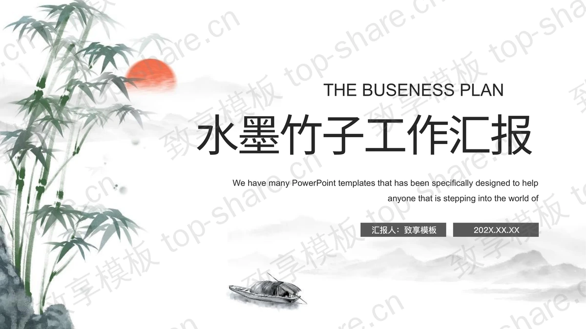 淡雅水墨山水竹子背景中国风工作汇报PPT模板-致享TOP-SHARE
