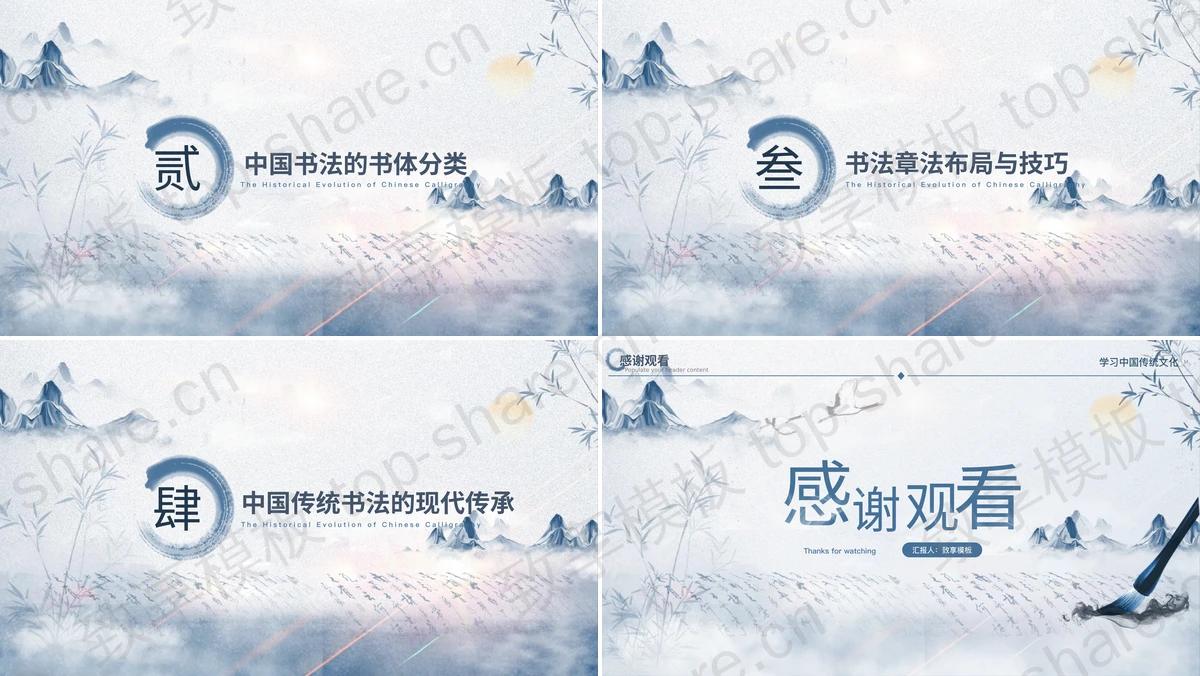 图片[2]-蓝色清雅水墨群山背景“笔锋流转”传统国风通用PPT模板 - 致享TOP-SHARE-致享TOP-SHARE