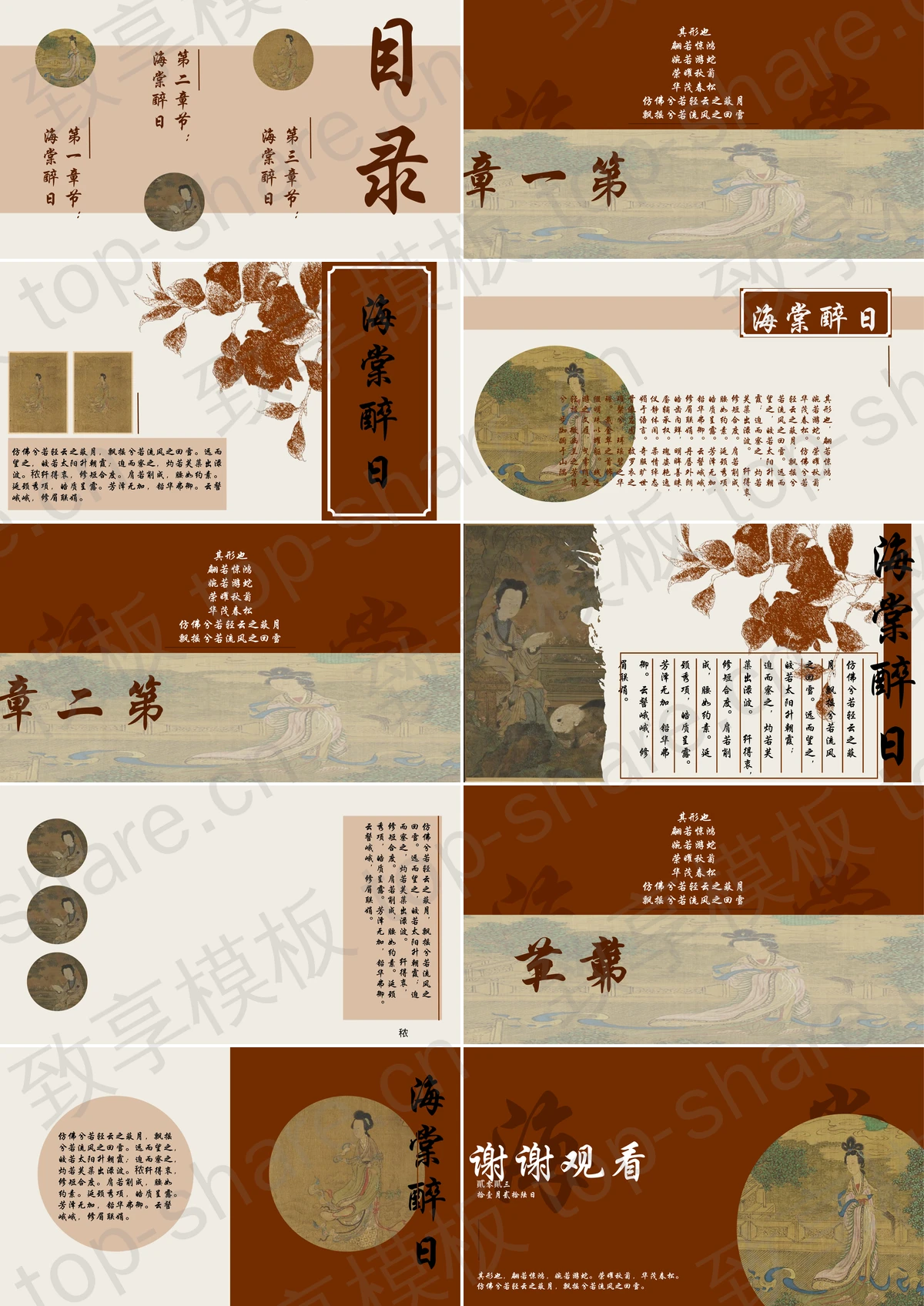图片[2]-褐色古典仕女图背景“海棠醉日”中国风PPT模板 - 致享TOP-SHARE-致享TOP-SHARE