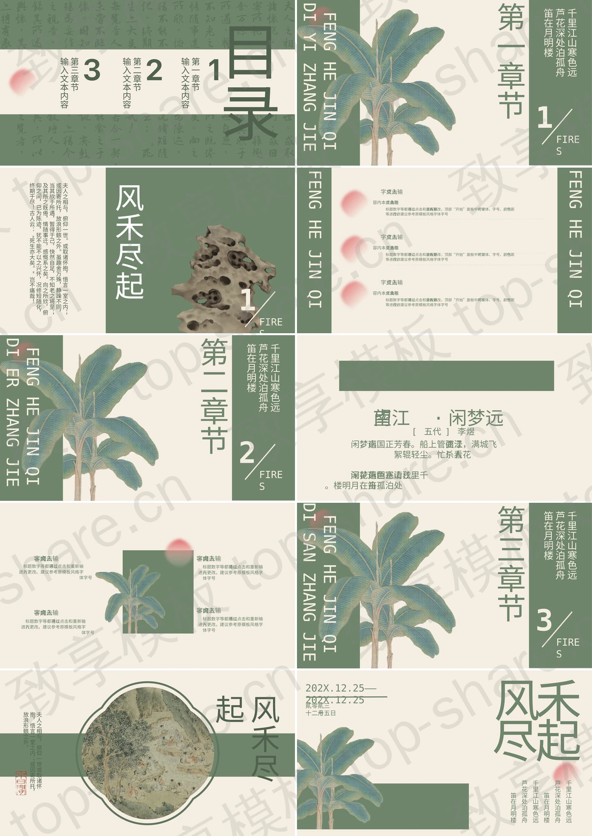 图片[2]-绿色写意工笔芭蕉叶背景“禾起风尽” 中国风通用PPT模板 - 致享TOP-SHARE-致享TOP-SHARE