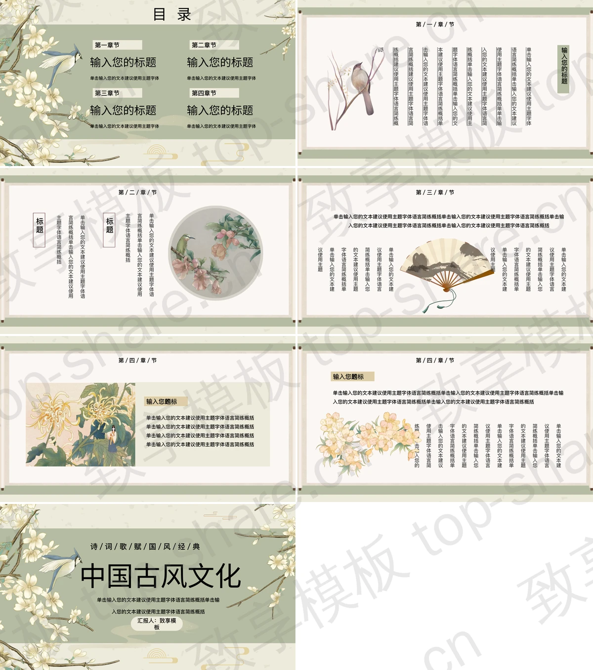 图片[2]-绿色写意工笔花鸟背景中国古风文化PPT模板 - 致享TOP-SHARE-致享TOP-SHARE