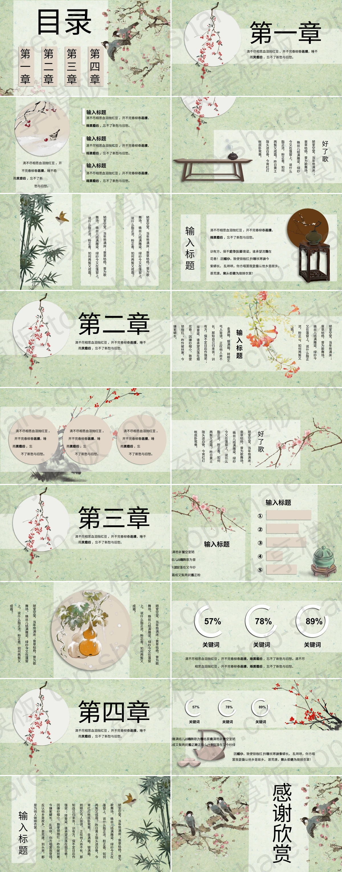 图片[2]-工笔花鸟背景古典中国风通用PPT模板 - 致享TOP-SHARE-致享TOP-SHARE