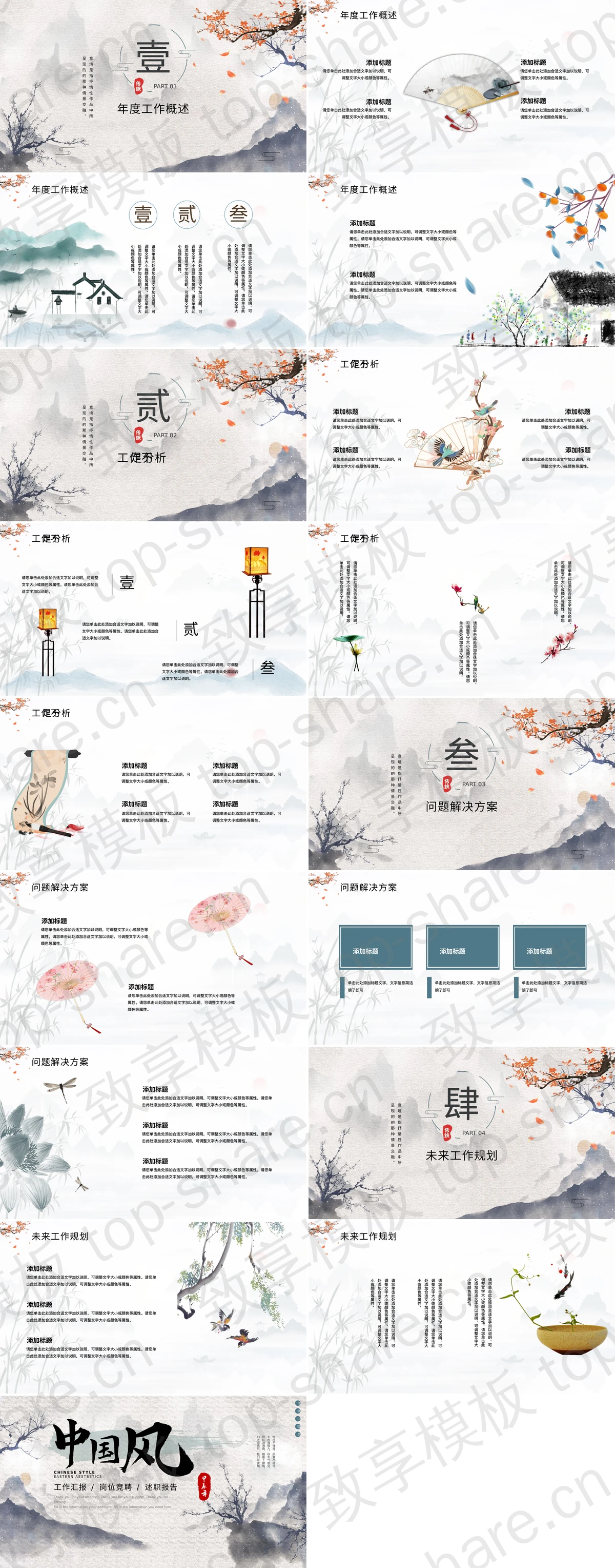图片[2]-雅致水墨群山背景中国风工作汇报PPT模板 - 致享TOP-SHARE-致享TOP-SHARE