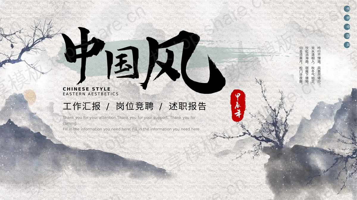 雅致水墨群山背景中国风工作汇报PPT模板-致享TOP-SHARE