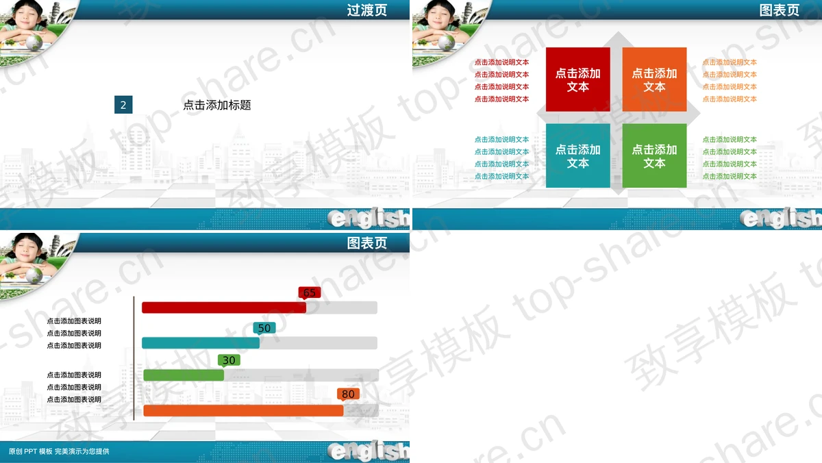 图片[2]-可爱的小朋友背景梦想照进现实PPT模板 - 致享TOP-SHARE-致享TOP-SHARE