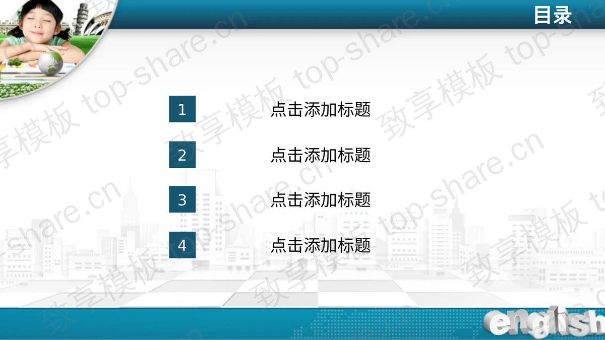 可爱的小朋友背景梦想照进现实PPT模板-致享TOP-SHARE