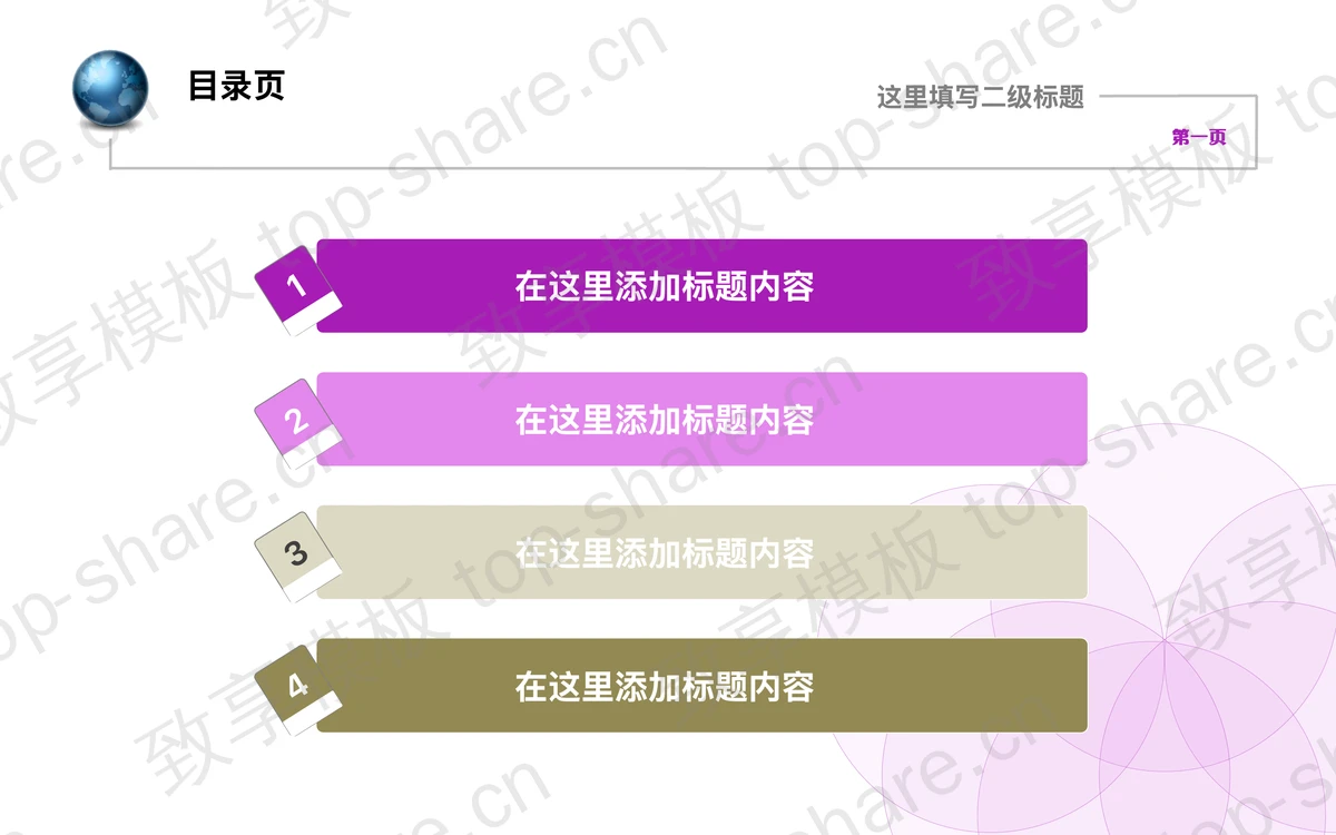 清新淡雅的童年人生PowerPoint模板下载-致享TOP-SHARE