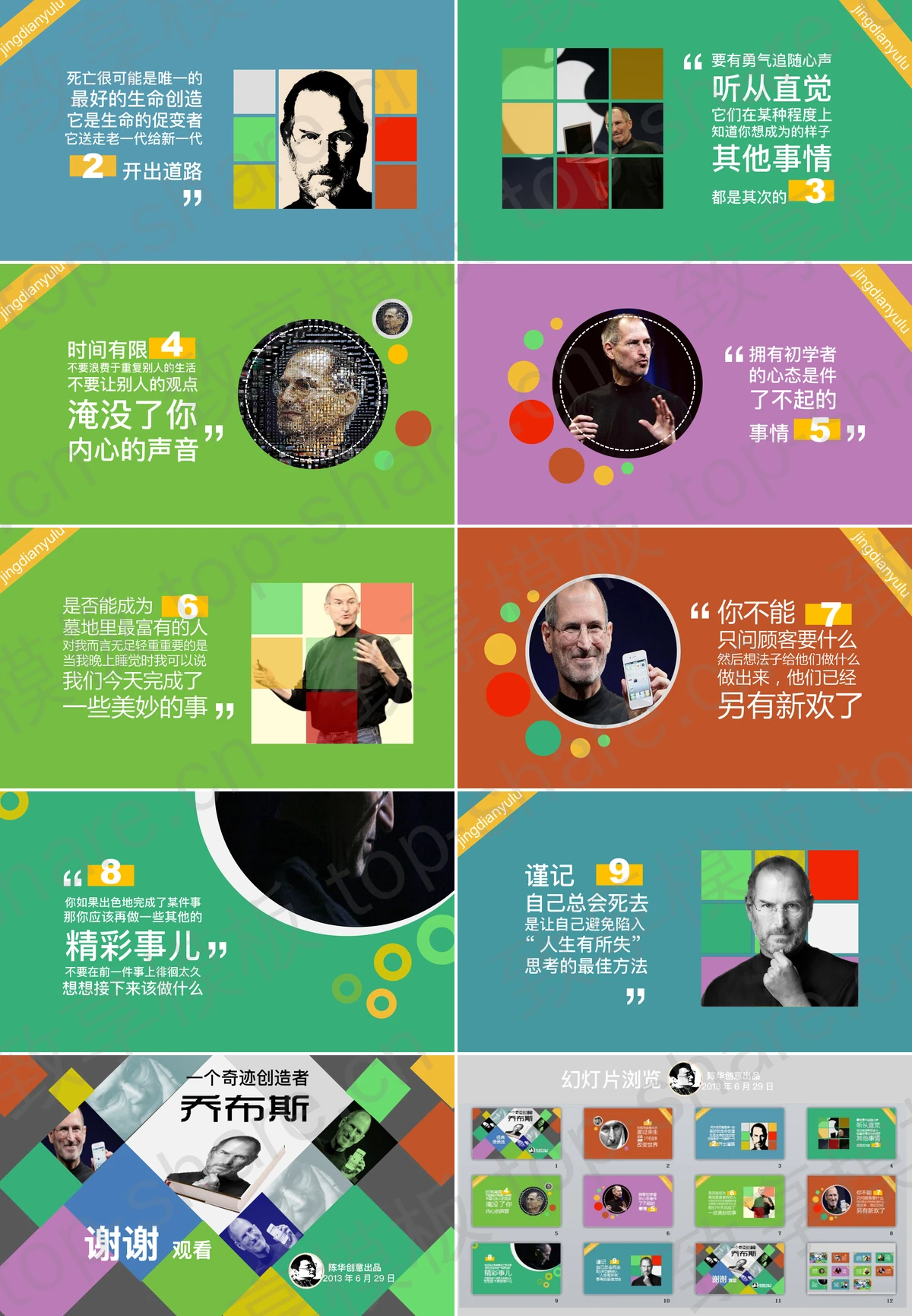 图片[2]-苹果公司CEO乔布斯经典语录PPT下载 - 致享TOP-SHARE-致享TOP-SHARE