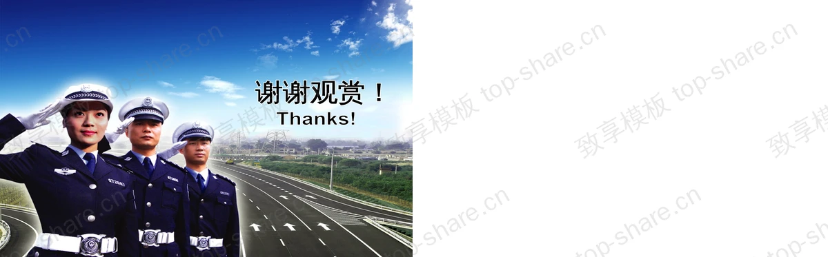 图片[2]-人民交警PowerPoint模板下载 - 致享TOP-SHARE-致享TOP-SHARE