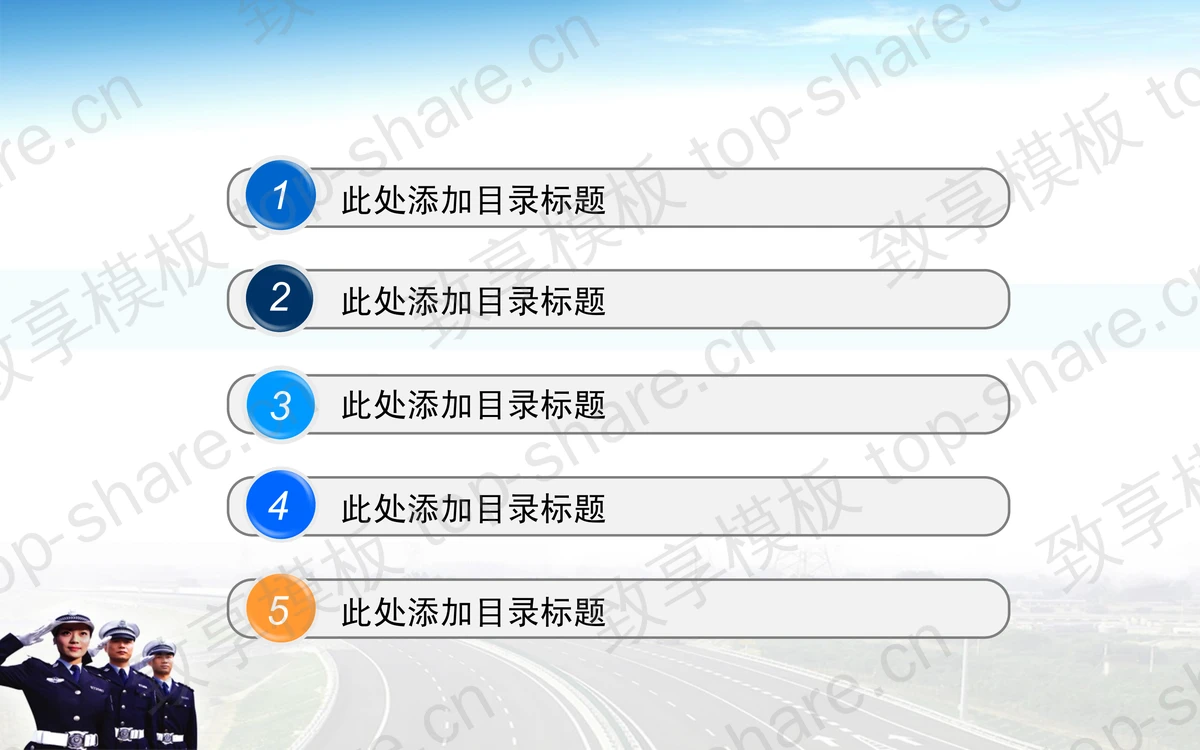 人民交警PowerPoint模板下载-致享TOP-SHARE