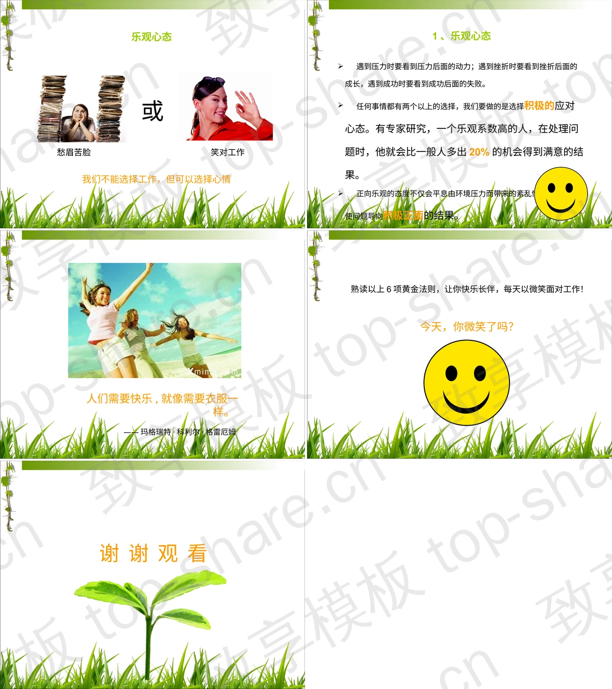 图片[2]-微笑工作开心上班PowerPoint模板下载 - 致享TOP-SHARE-致享TOP-SHARE