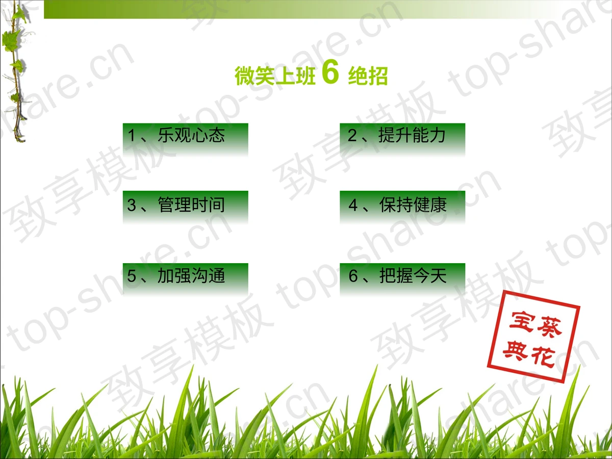 微笑工作开心上班PowerPoint模板下载 - 致享TOP-SHARE-致享TOP-SHARE
