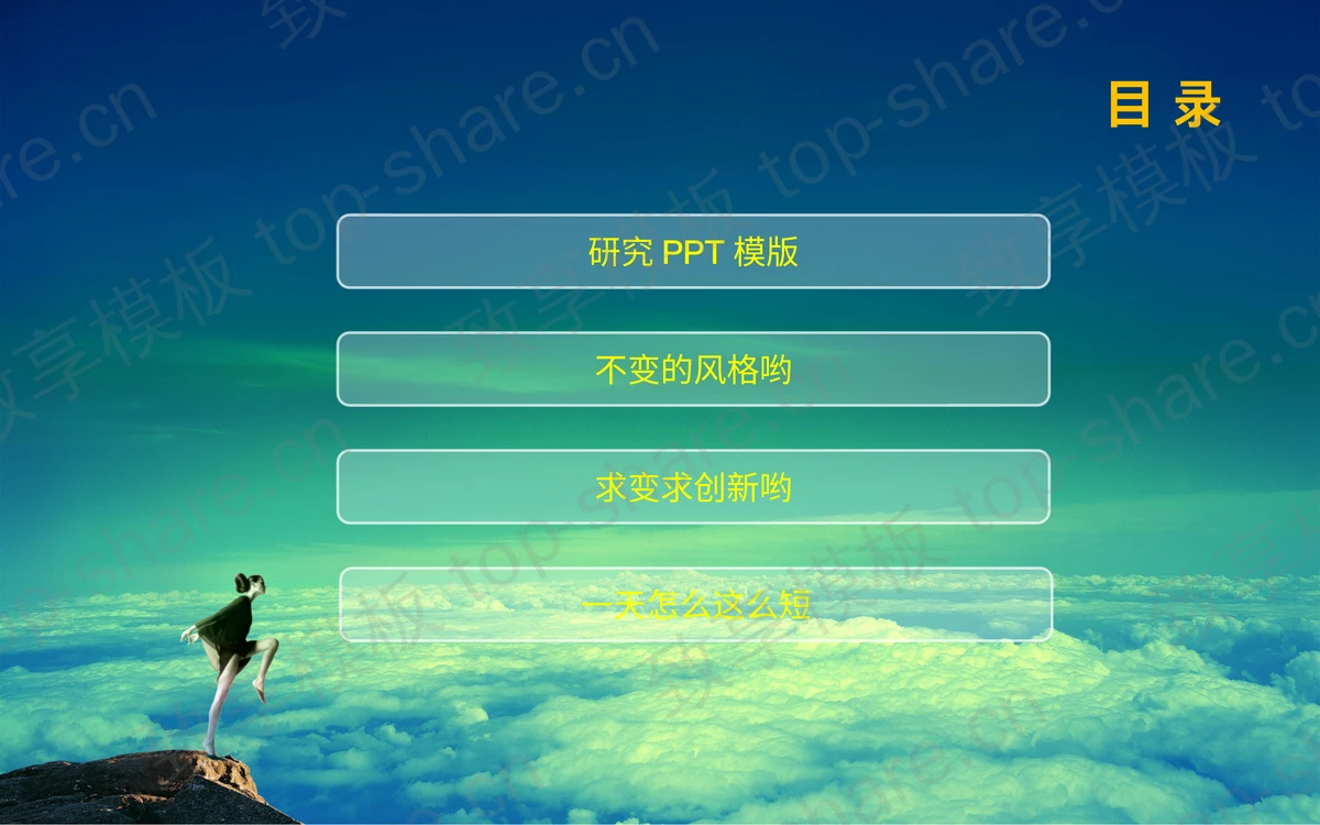 《舞者》PPT模板下载-致享TOP-SHARE