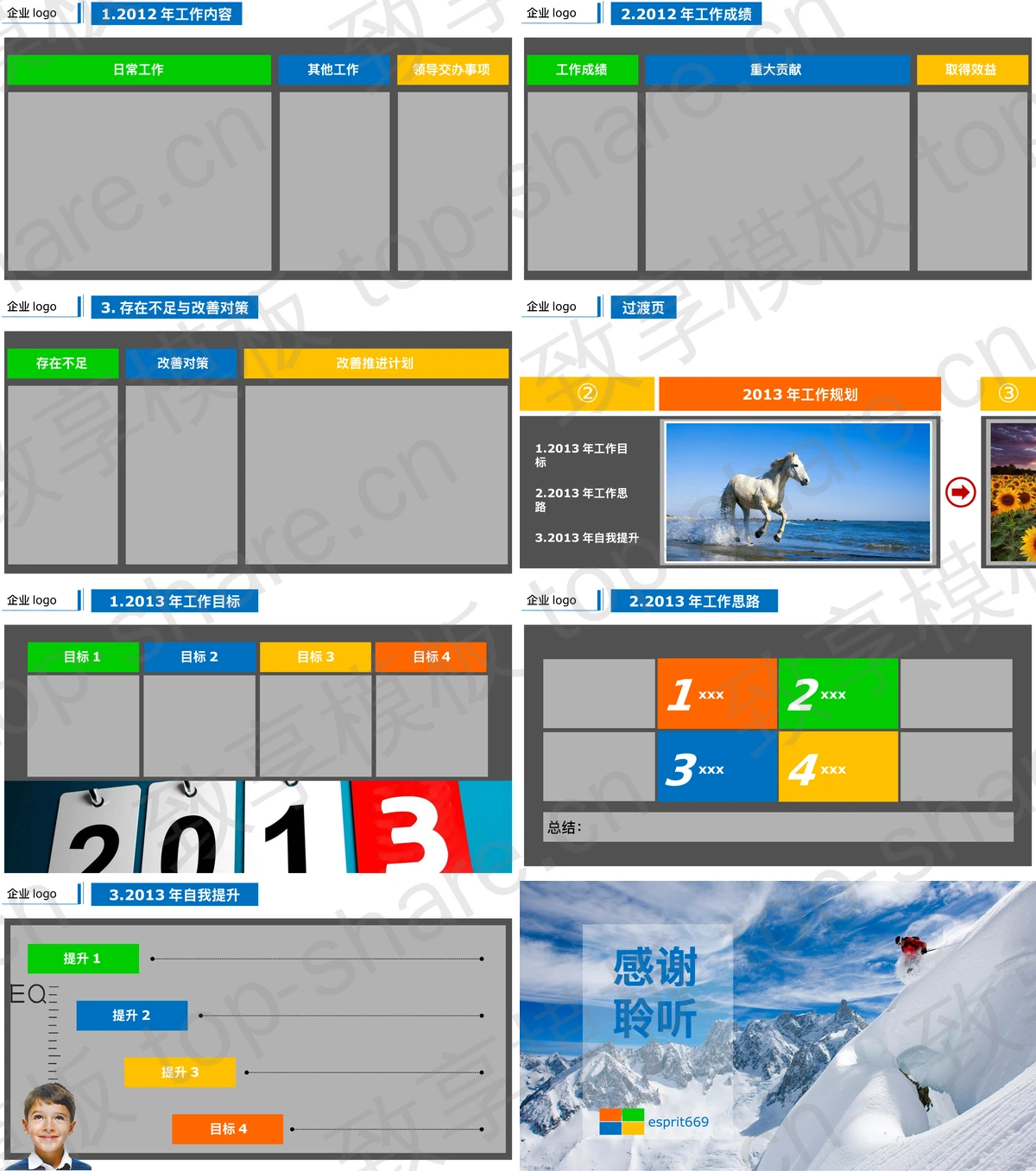 图片[2]-企业年终工作总计工作计划PPT模板 - 致享TOP-SHARE-致享TOP-SHARE