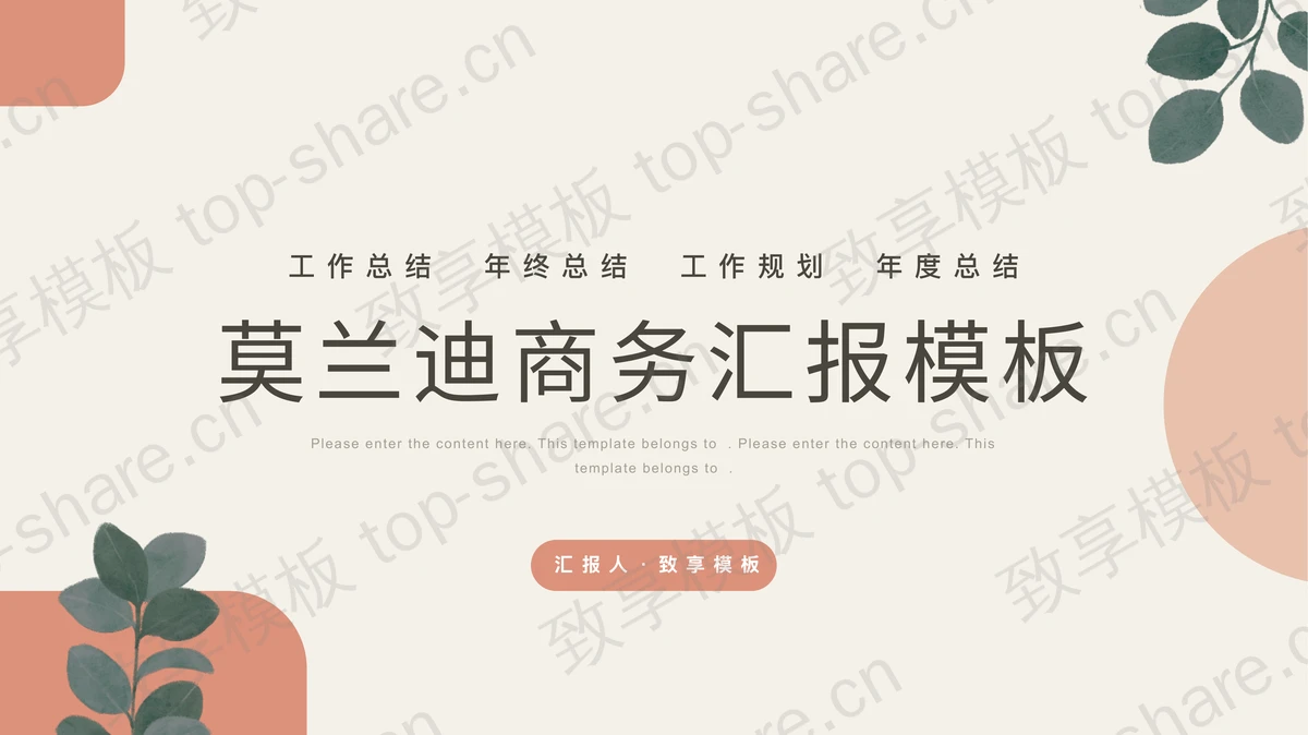 莫兰迪色系植物叶子背景PPT模板下载 - 致享TOP-SHARE-致享TOP-SHARE
