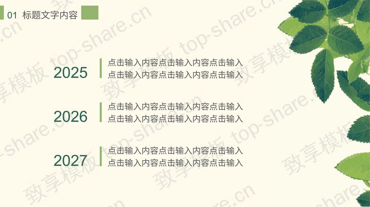 绿色水彩叶子背景PPT模板下载-致享TOP-SHARE