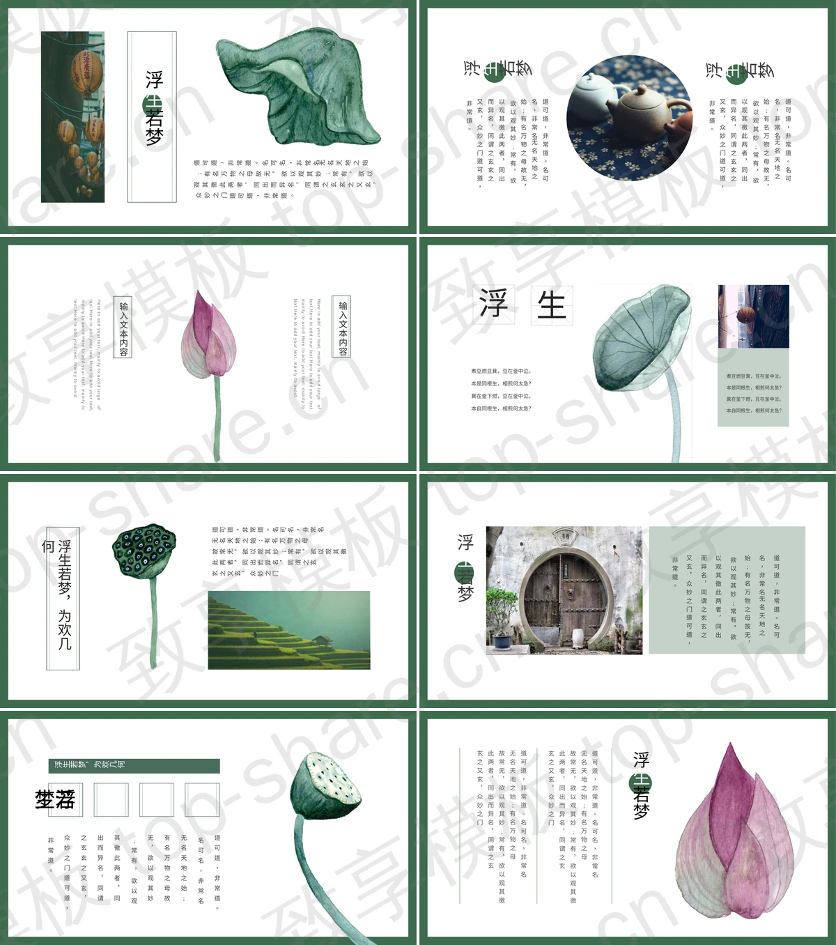 图片[2]-绿色水彩风夏日主题PPT模板下载 - 致享TOP-SHARE-致享TOP-SHARE