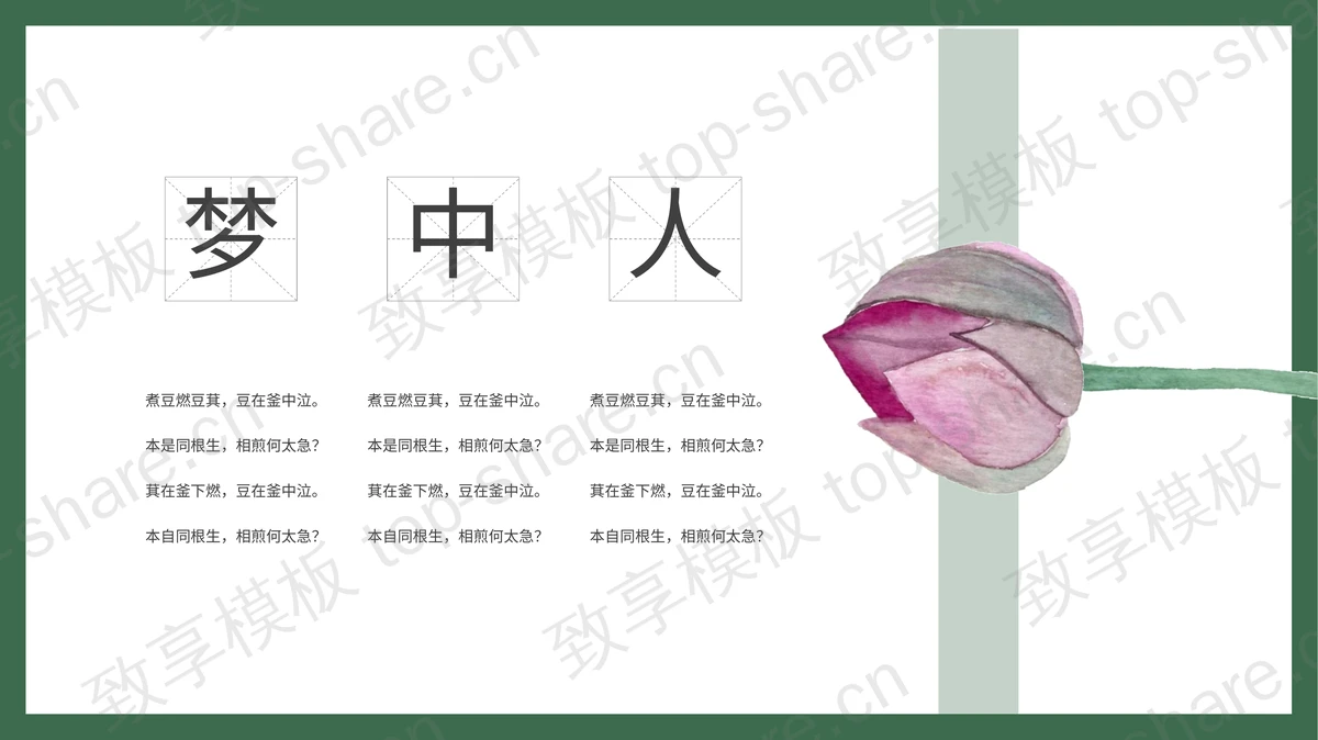 绿色水彩风夏日主题PPT模板下载-致享TOP-SHARE
