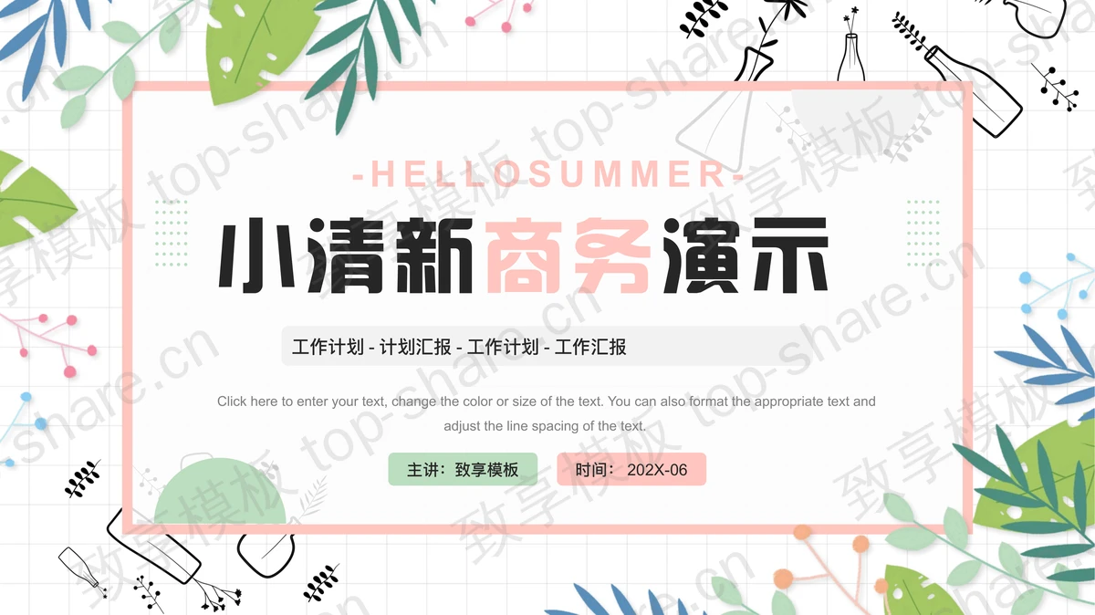 植物叶子手绘花瓶背景商务演示PPT模板下载-致享TOP-SHARE