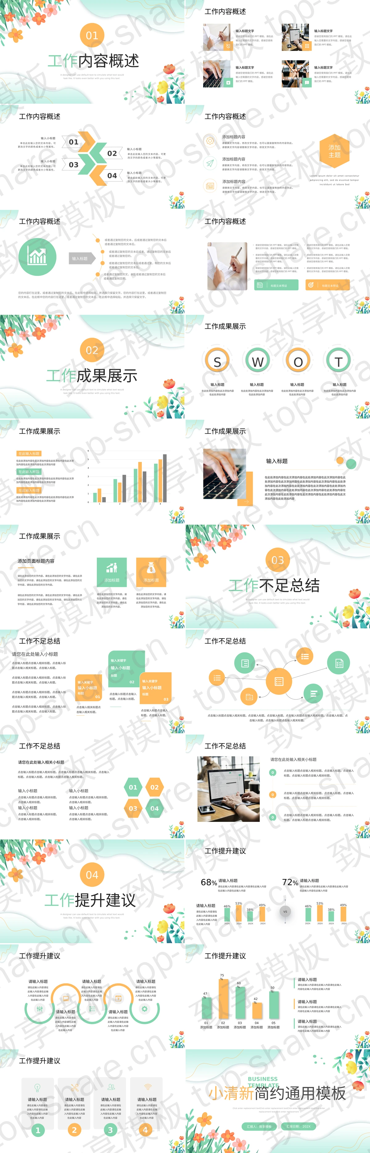 图片[2]-卡通花朵背景的清新商务汇报PPT模板下载 - 致享TOP-SHARE-致享TOP-SHARE