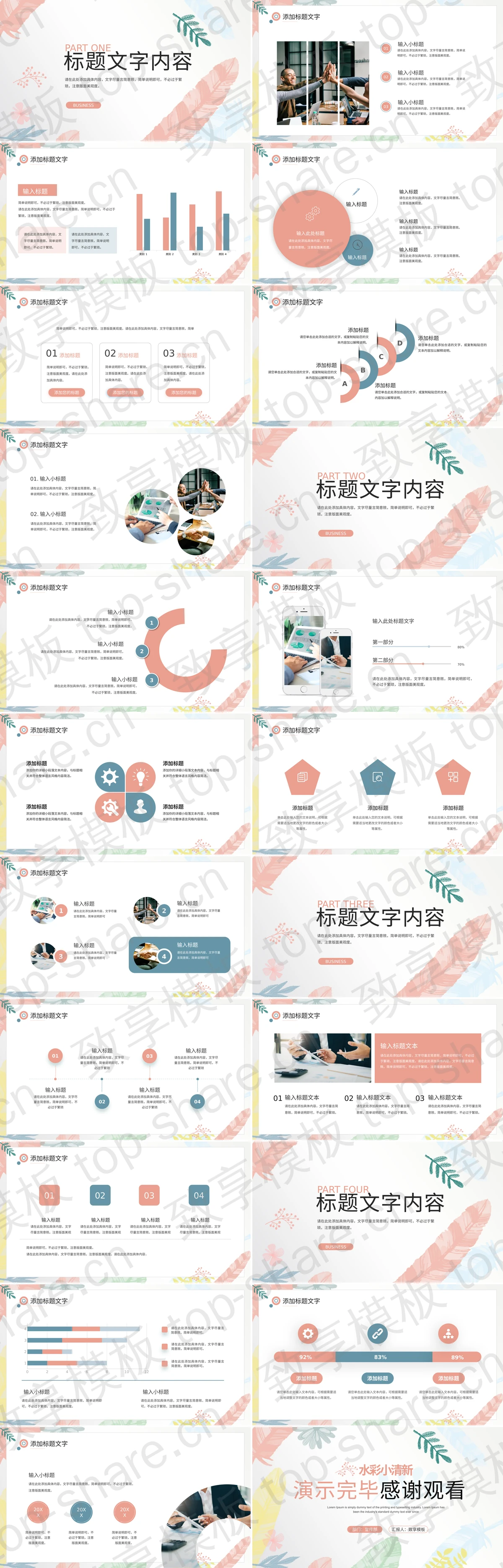 图片[2]-彩色水彩叶子背景的商务汇报PPT模板下载 - 致享TOP-SHARE-致享TOP-SHARE