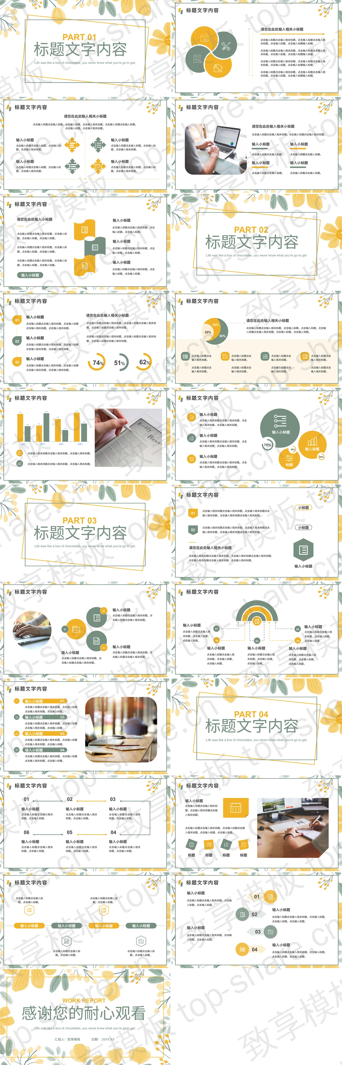 图片[2]-清新黄绿水彩植物叶子花朵背景PPT模板下载 - 致享TOP-SHARE-致享TOP-SHARE