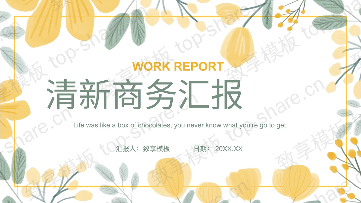 清新黄绿水彩植物叶子花朵背景PPT模板下载 - 致享TOP-SHARE-致享TOP-SHARE