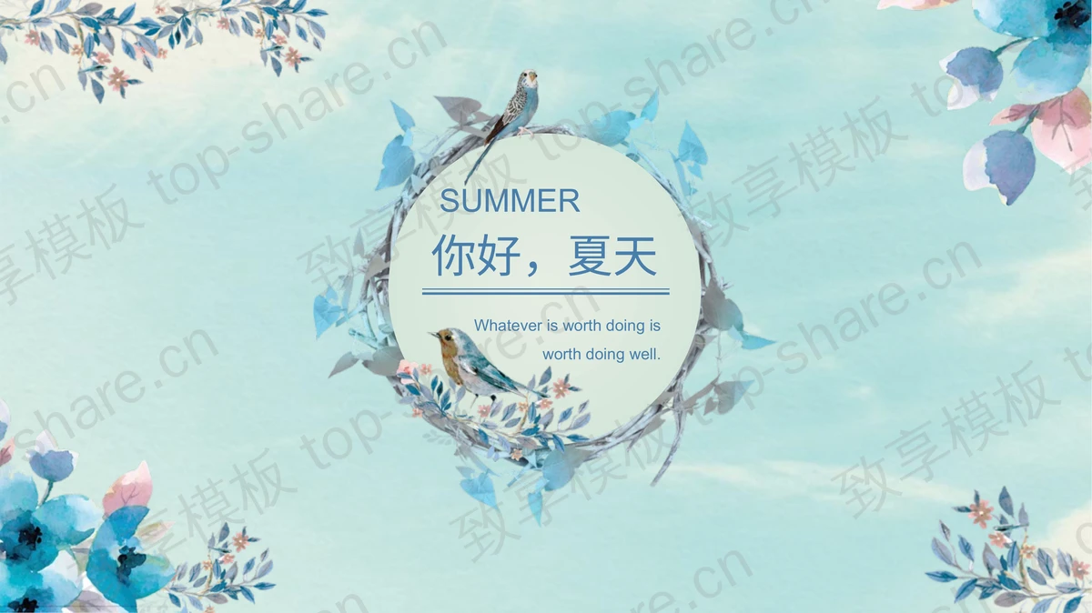 蓝色水彩花鸟背景的你好夏天PPT模板下载-致享TOP-SHARE