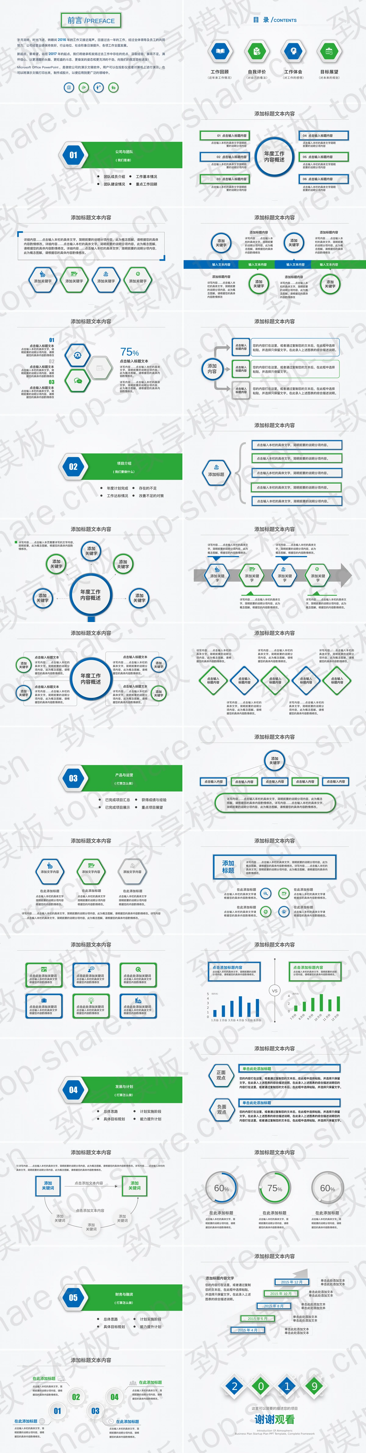 图片[2]-简洁蓝绿微立体创业计划书PPT模板免费下载 - 致享TOP-SHARE-致享TOP-SHARE