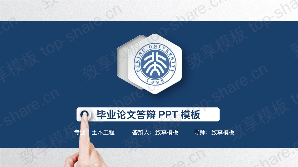 精美动态手势背景的毕业论文答辩PPT模板-致享TOP-SHARE