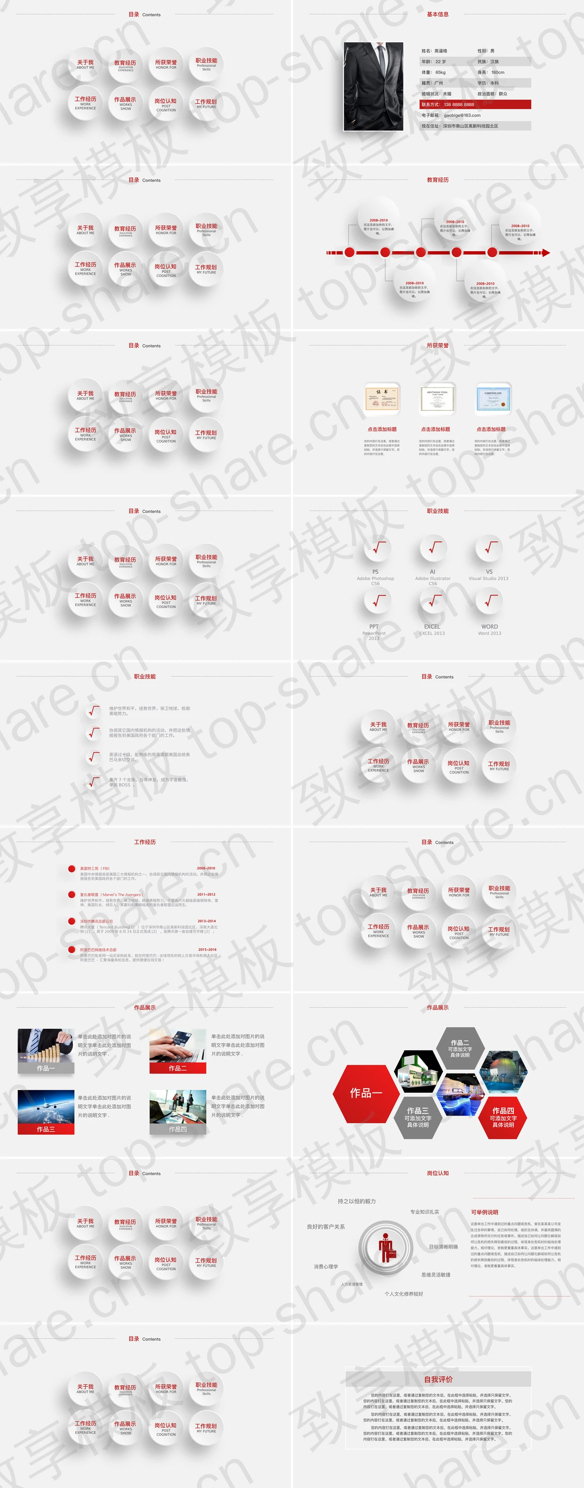 图片[2]-红色微立体个人简历PPT模板免费下载 - 致享TOP-SHARE-致享TOP-SHARE